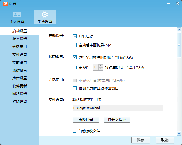 飞鸽传书mac截图