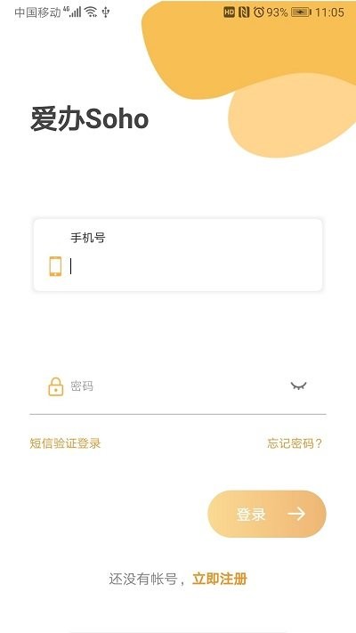 爱办soho截图