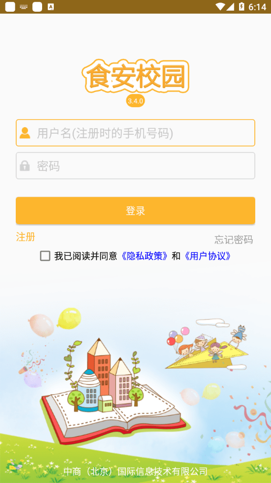 食安校园电脑版截图