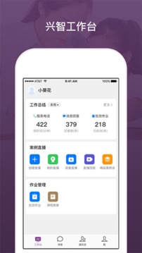 兴智传承教练工作台电脑版 兴智传承教练工作台电脑版截图