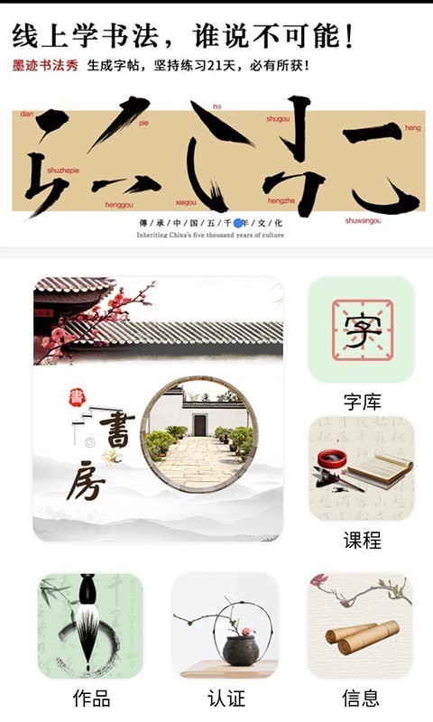 墨迹书法秀教师端电脑版截图