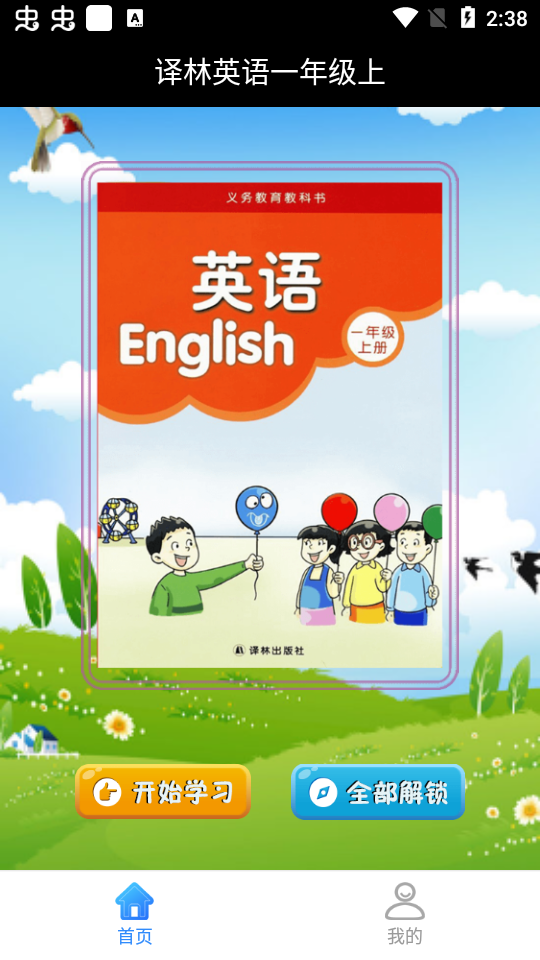 译林英语一年级上电脑版截图