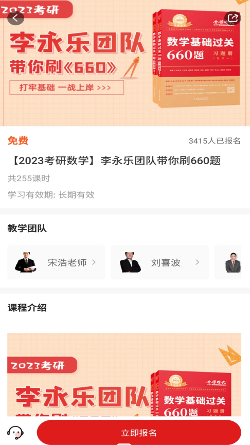 金榜时代截图