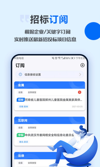 今日招标网截图