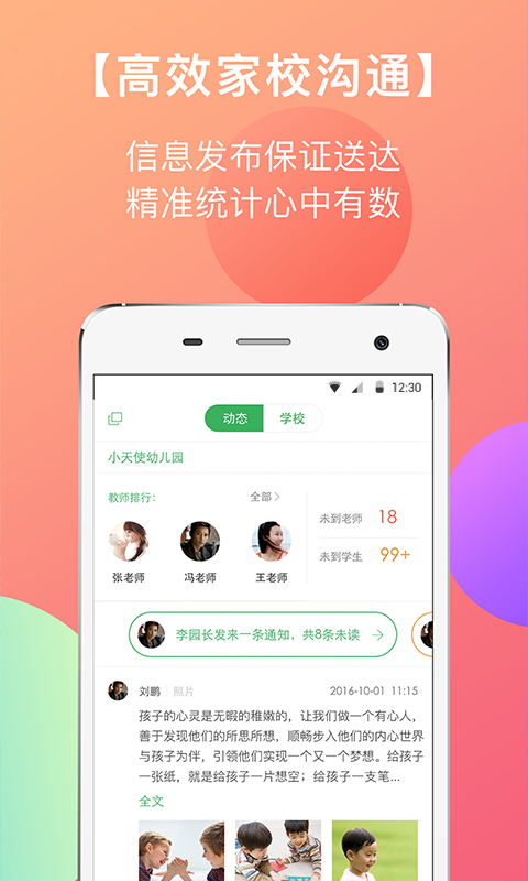 东电微校教师端电脑版截图