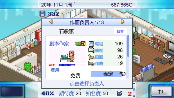 游戏开发物语截图