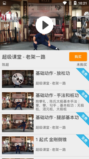 陈氏太极拳教学电脑版截图