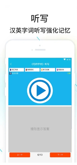 作业精灵截图