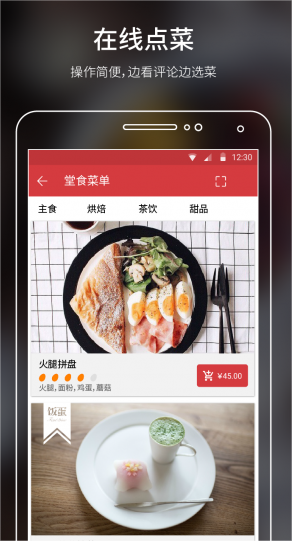 饭蛋截图