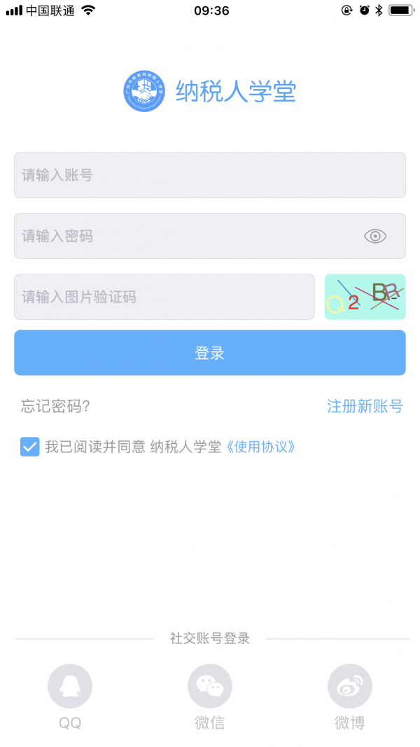 广州市税务局纳税人学堂电脑版截图