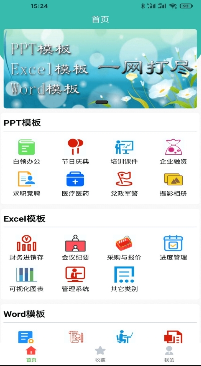 路演文档助手截图