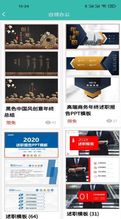 路演文档助手截图