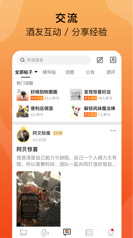 酒虫网截图