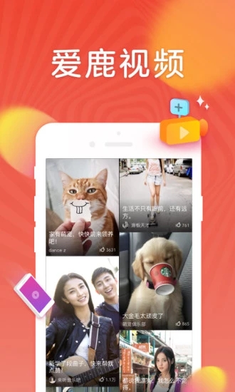 爱鹿视频电脑版截图
