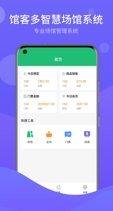 云上铺体育场馆会员管理系统截图