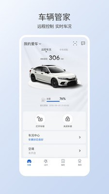 东方本田智导互联截图