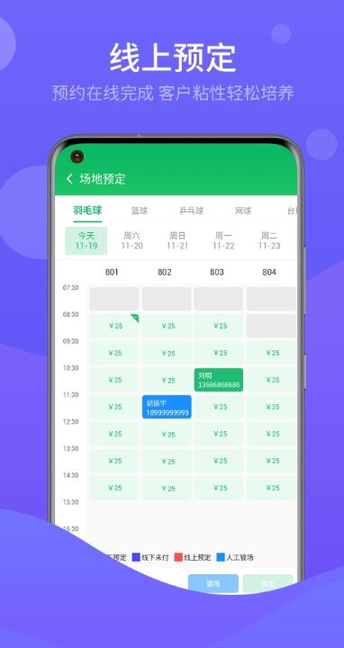 云上铺体育场馆会员管理系统截图
