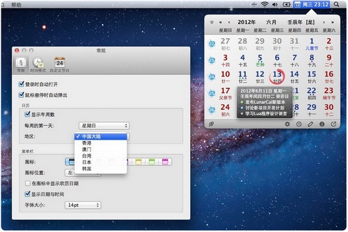 农历日历Mac截图