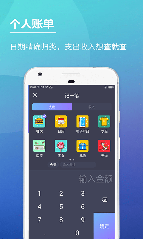 随记账本截图