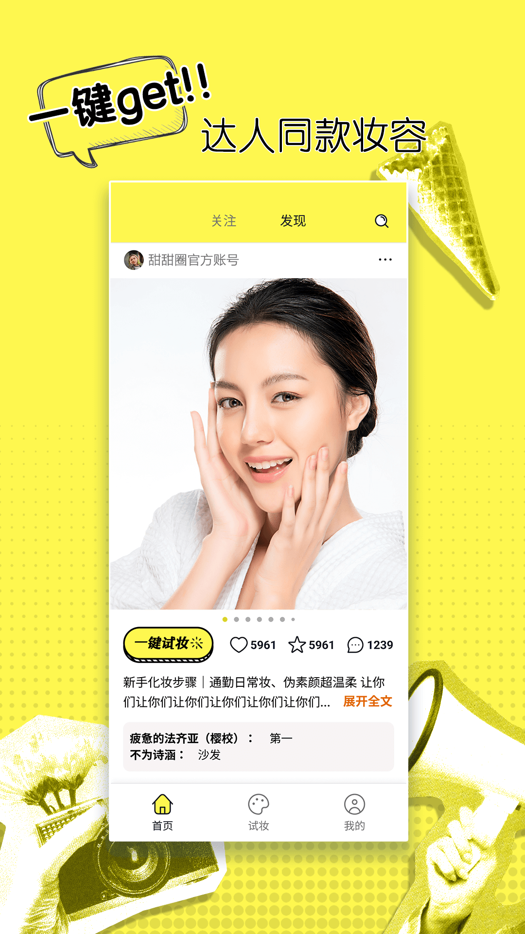 甜甜圈截图