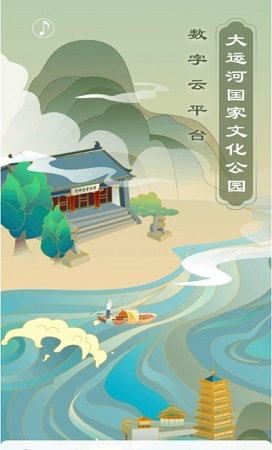 大运河云平台截图