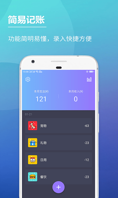 随记账本截图