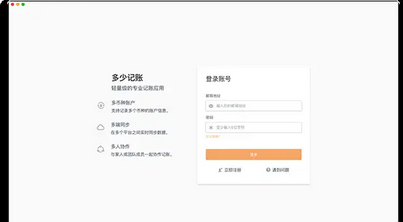 多少记账Mac截图