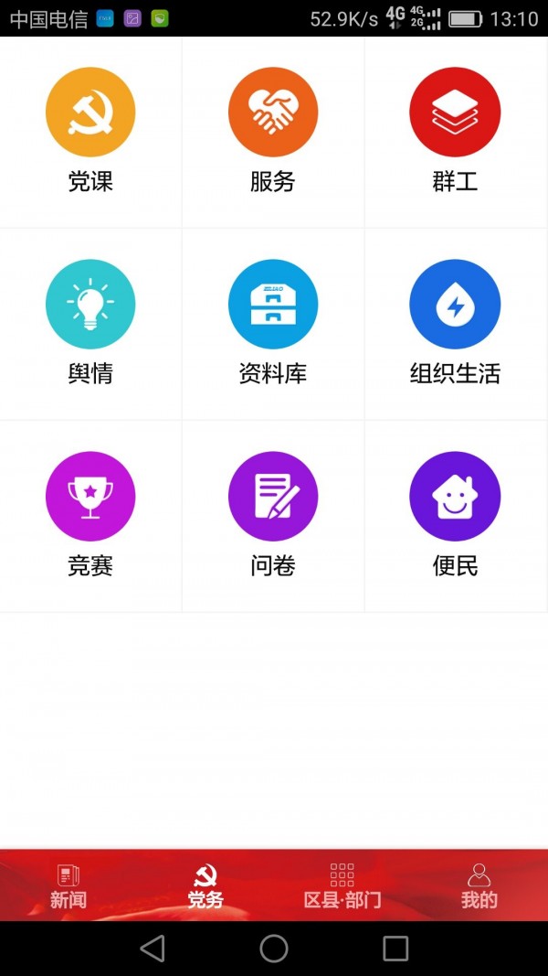 七一客户端截图