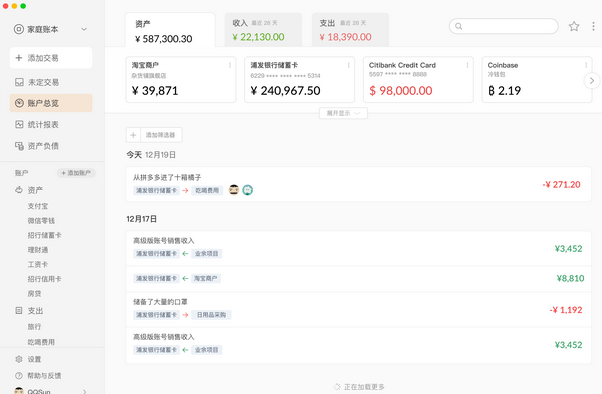多少记账Mac截图