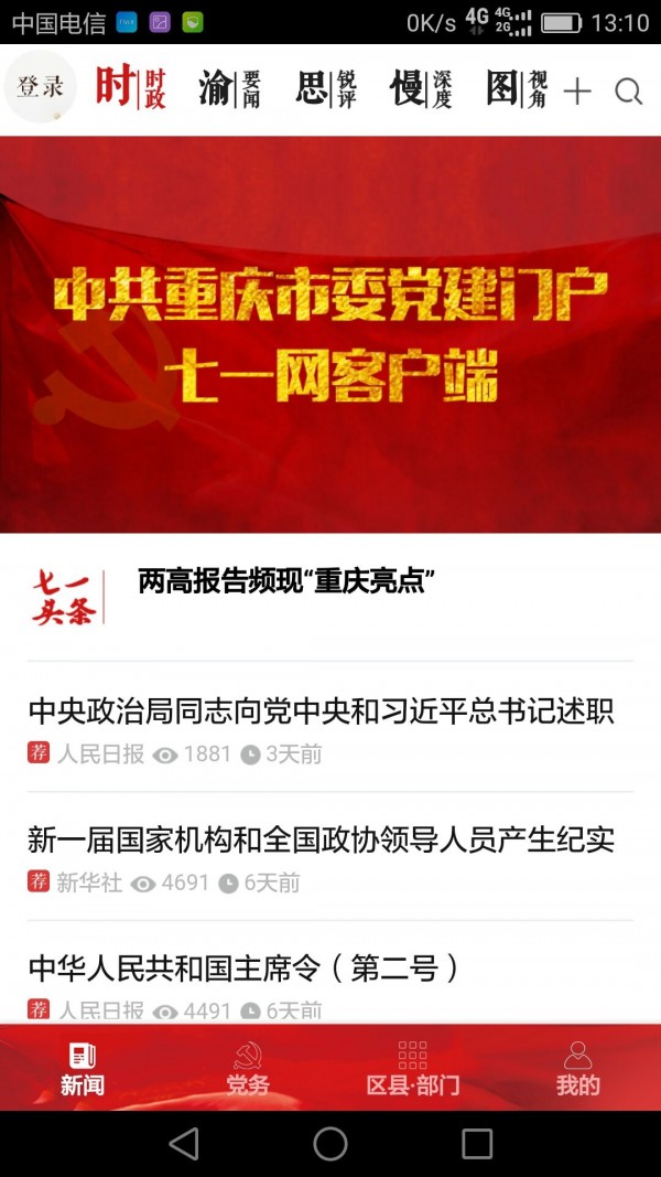 七一客户端截图