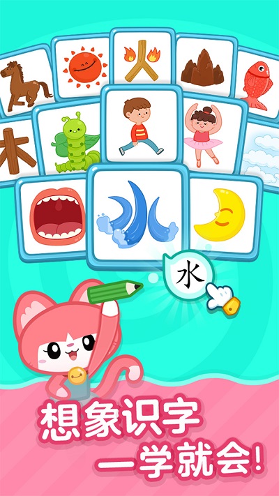 叫叫识字截图