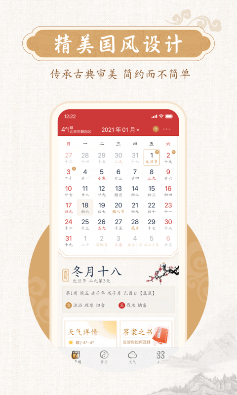 墨迹万年历 墨迹万年历截图