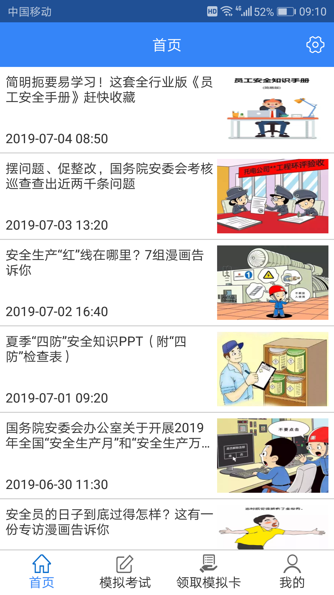 安全考试通电脑版截图