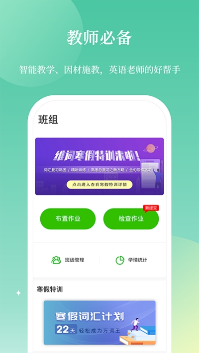 维词北师大版电脑版截图