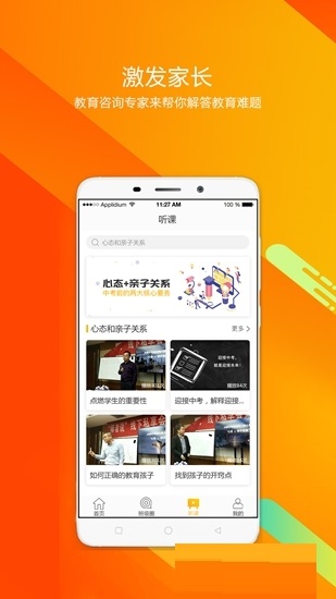 遇见师者电脑版截图