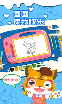 儿童宝宝爱画画电脑版 儿童宝宝爱画画电脑版截图