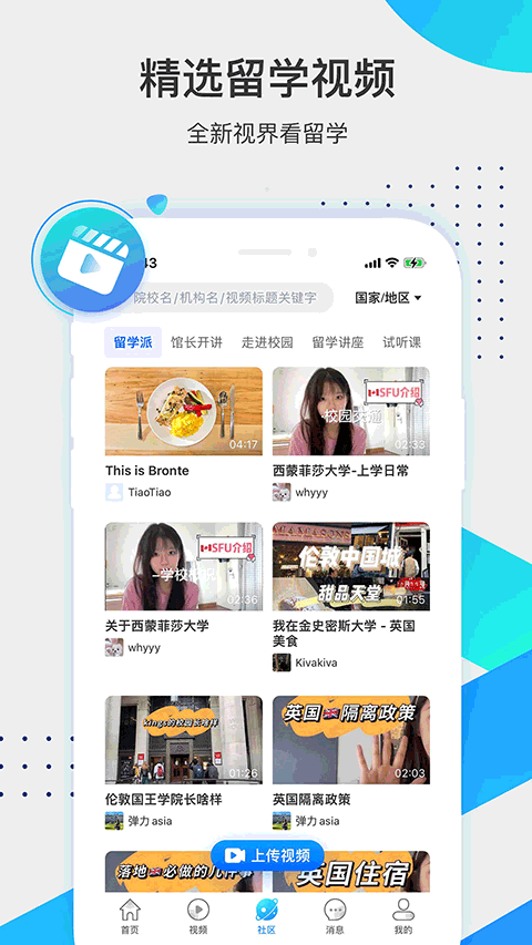 留学咖啡馆电脑版 留学咖啡馆电脑版截图