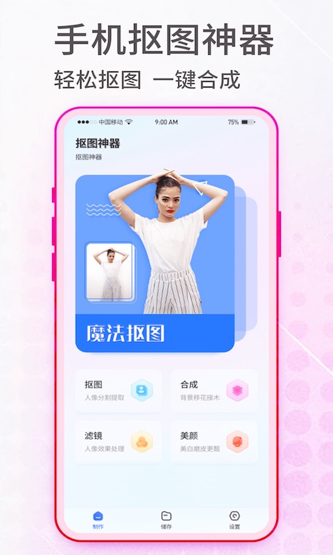 抠图神手 抠图神手截图