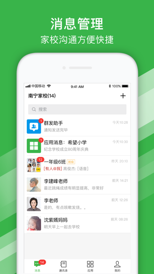 南宁教育云直播授课平台电脑版截图