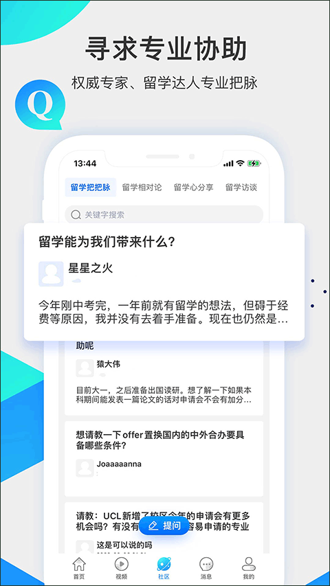 留学咖啡馆电脑版 留学咖啡馆电脑版截图