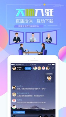 技能大师在线培训平台电脑版 技能大师在线职业技能培训平台电脑版截图