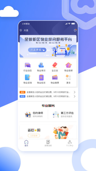省心到家截图
