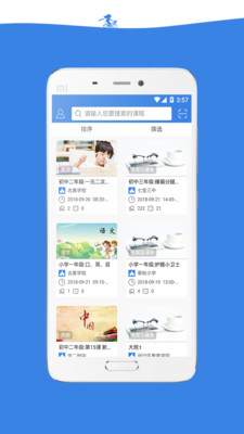 云录播课堂评价系统电脑版截图