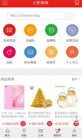 幻影商城 幻影商城电脑版截图