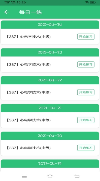 心电学技术中级职称截图