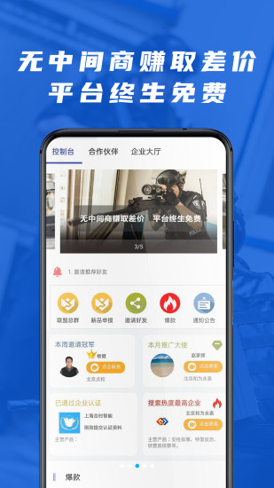 警用行业联盟系统截图