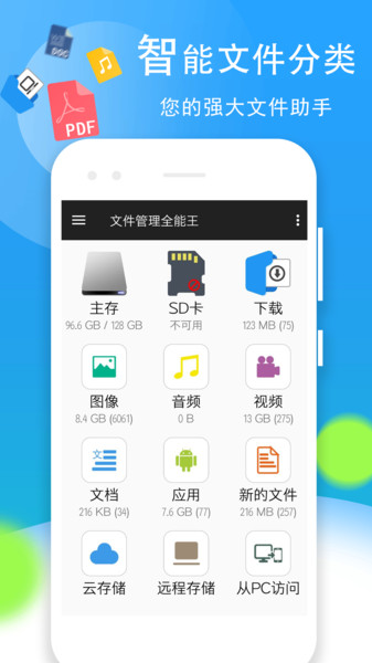 文件管理全能王截图