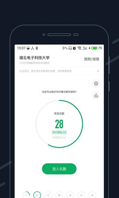 步道乐跑截图