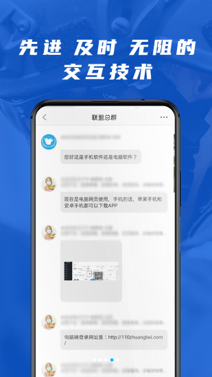 警用行业联盟系统截图