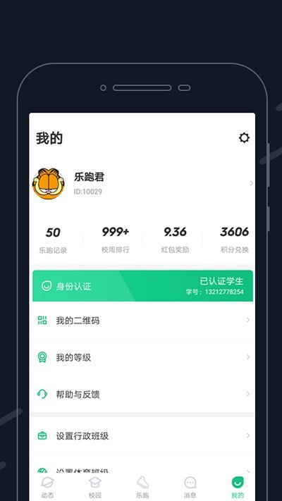 步道乐跑截图